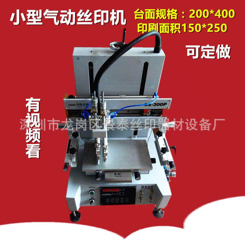 厂家供应300-P自丝网印丝印机高性能高动效率广告 印刷机丝印刷