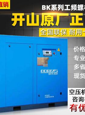 开山螺杆空气压缩机BK45/55/75/90/110/132KW工业级打气泵静音