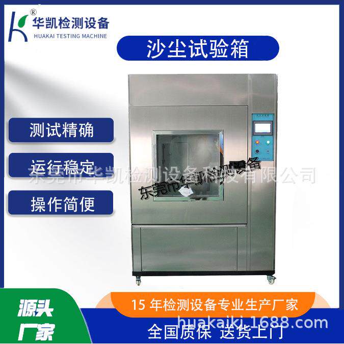厂家直销可式智能型防尘试测验箱防尘验试检仪器现货发程售