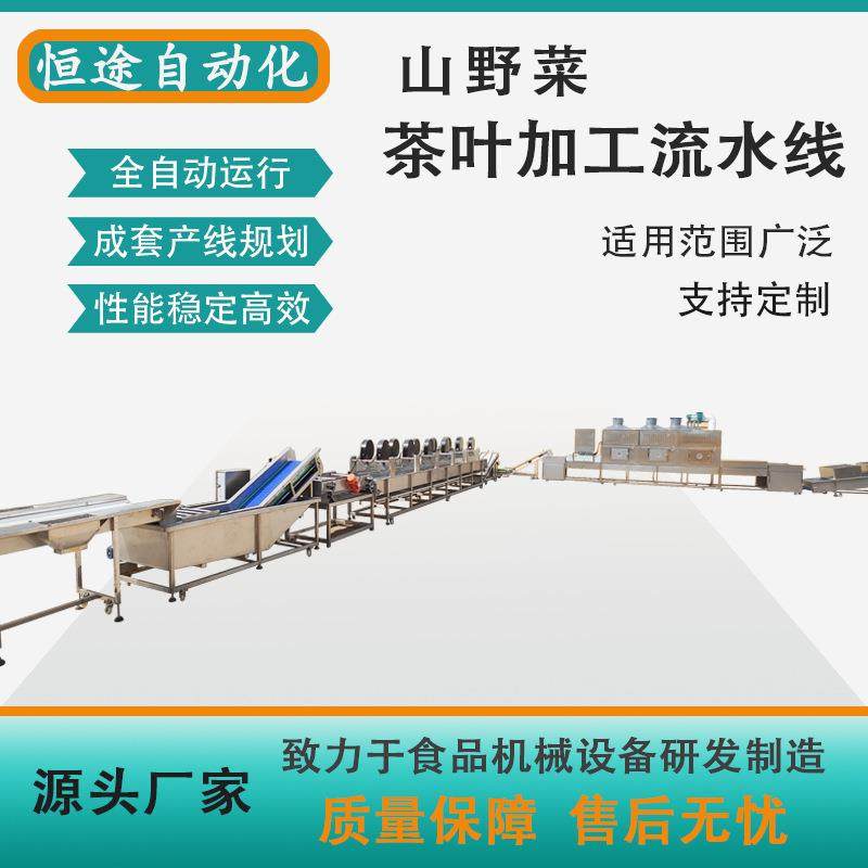 山野菜清洗杀青生产流水线婆婆丁蒲公英茶叶加工整套机械设备制造,清洗/食品/商业设备,果蔬加工设备,淘宝优惠券,粉丝福利购,淘宝优惠卷