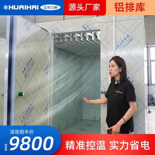 铝排管冷冻库铝盘管顶部低温冷冻库全套设备制冷机组移动冷库商用