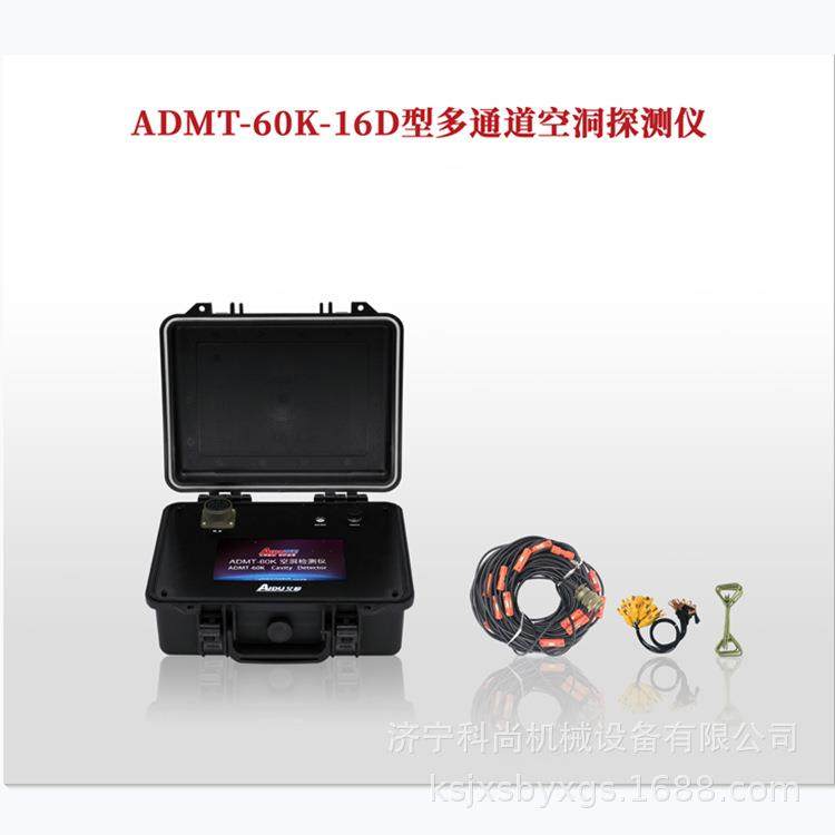 供应地下60米空洞成像探测仪器 ADMT-60K多通道空洞探测仪,五金/工具,金属探测器,淘宝优惠券,粉丝福利购,淘宝优惠卷