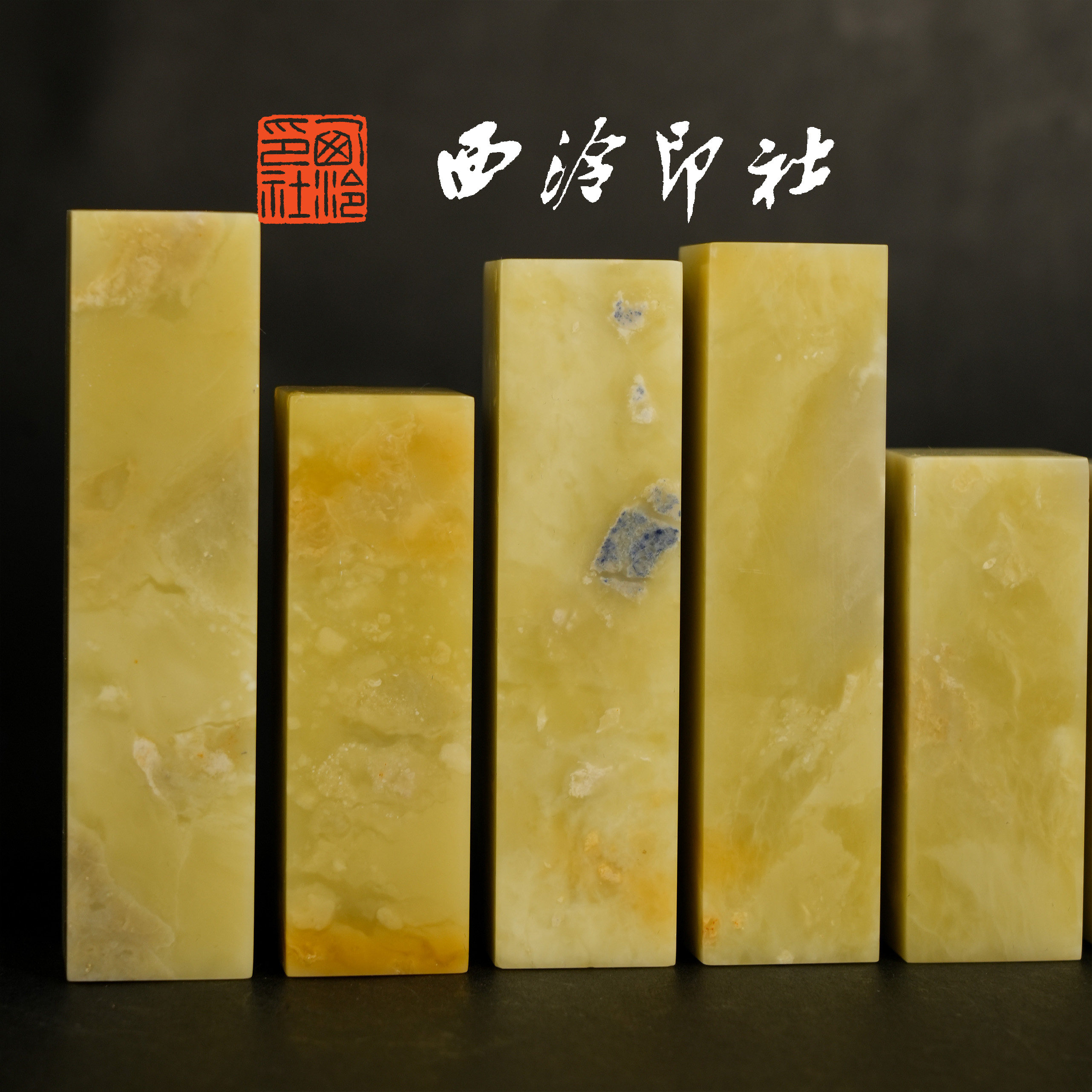 西泠印社 青田封门青素章 天然原石印章石料篆刻闲章文房收藏送礼