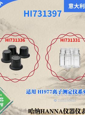 HI731397 意大利哈纳HANNA玻璃比色皿杯盖套装 HI731331/HI731336