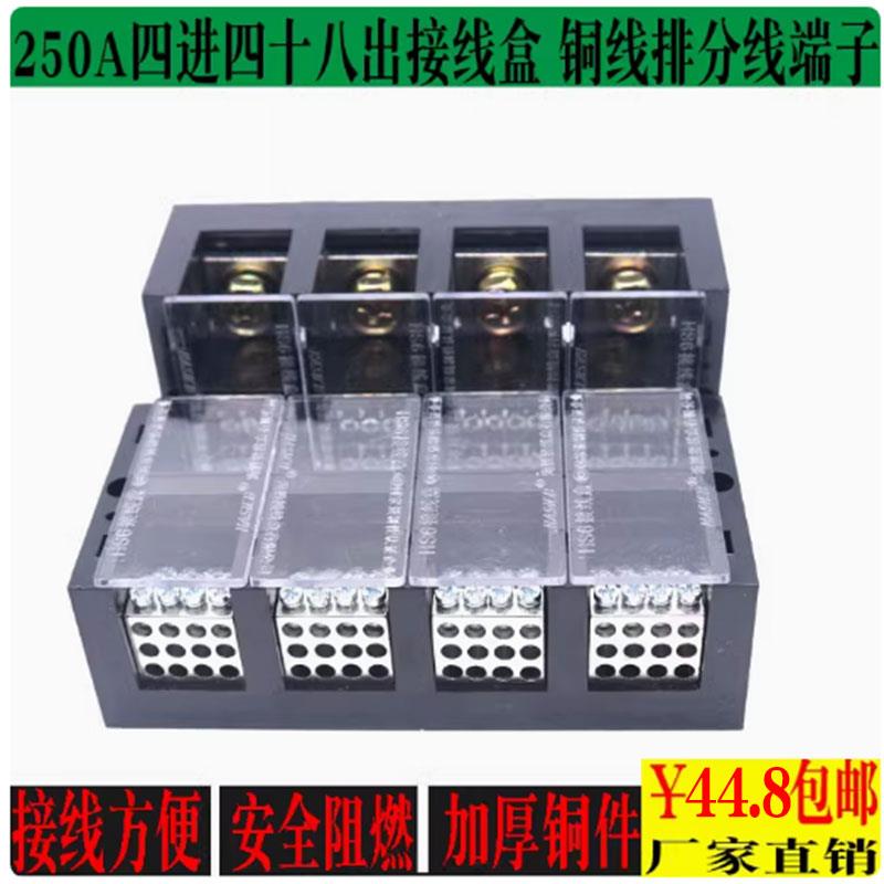 包邮三相四线十二表接线盒 380v电源4进48出铜线分线器连接条端子