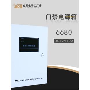 感应品牌门禁系统专用控制板电源箱12V10A多门门禁控制器电源箱