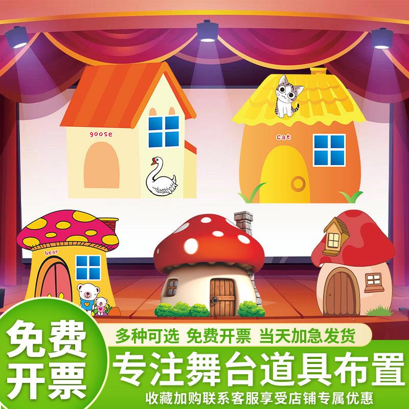 定制kt板舞台森林场景大树表演道具房子草丛儿童情景剧模型背景板
