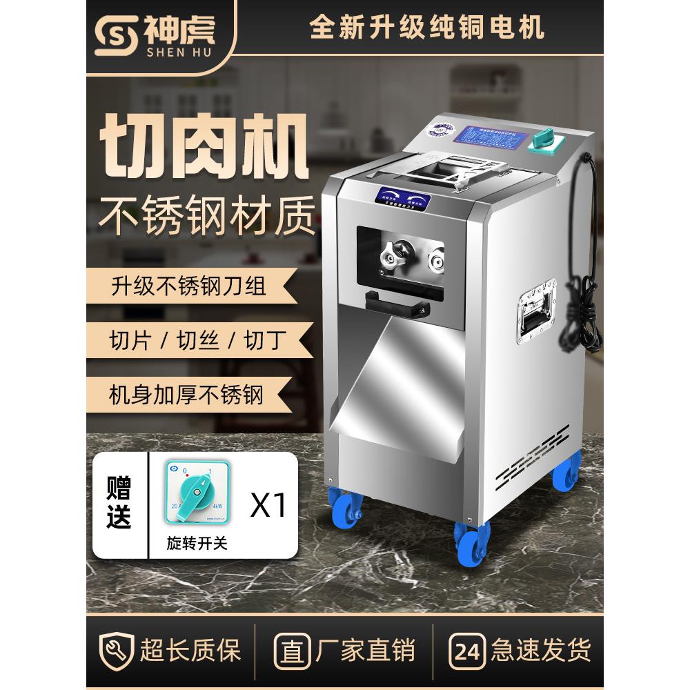 商用大功率全自动立式不锈钢绞肉片电动多功能切片切碎机