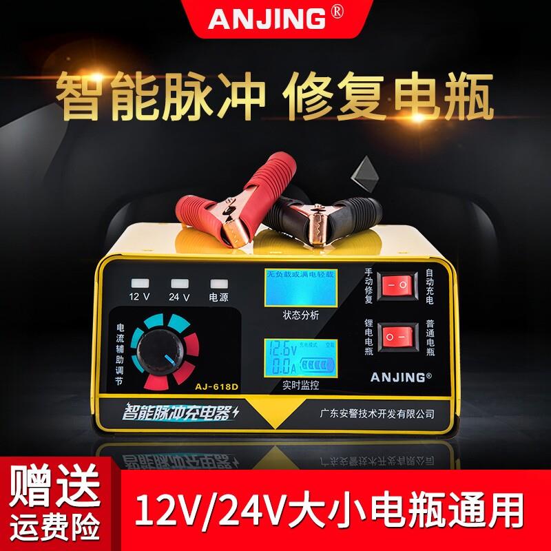 汽车电瓶充电器12v24v大功率充电器12v24智能12伏电瓶充电器纯铜