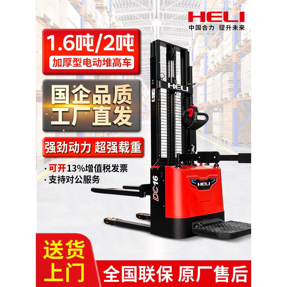合力电动叉车2吨1吨小型电动堆高车液压叉车升高升降机铲车装卸车