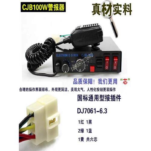 车载声光报警CJB100W喊话器喇叭警灯控制器24V大功率一体警报器12