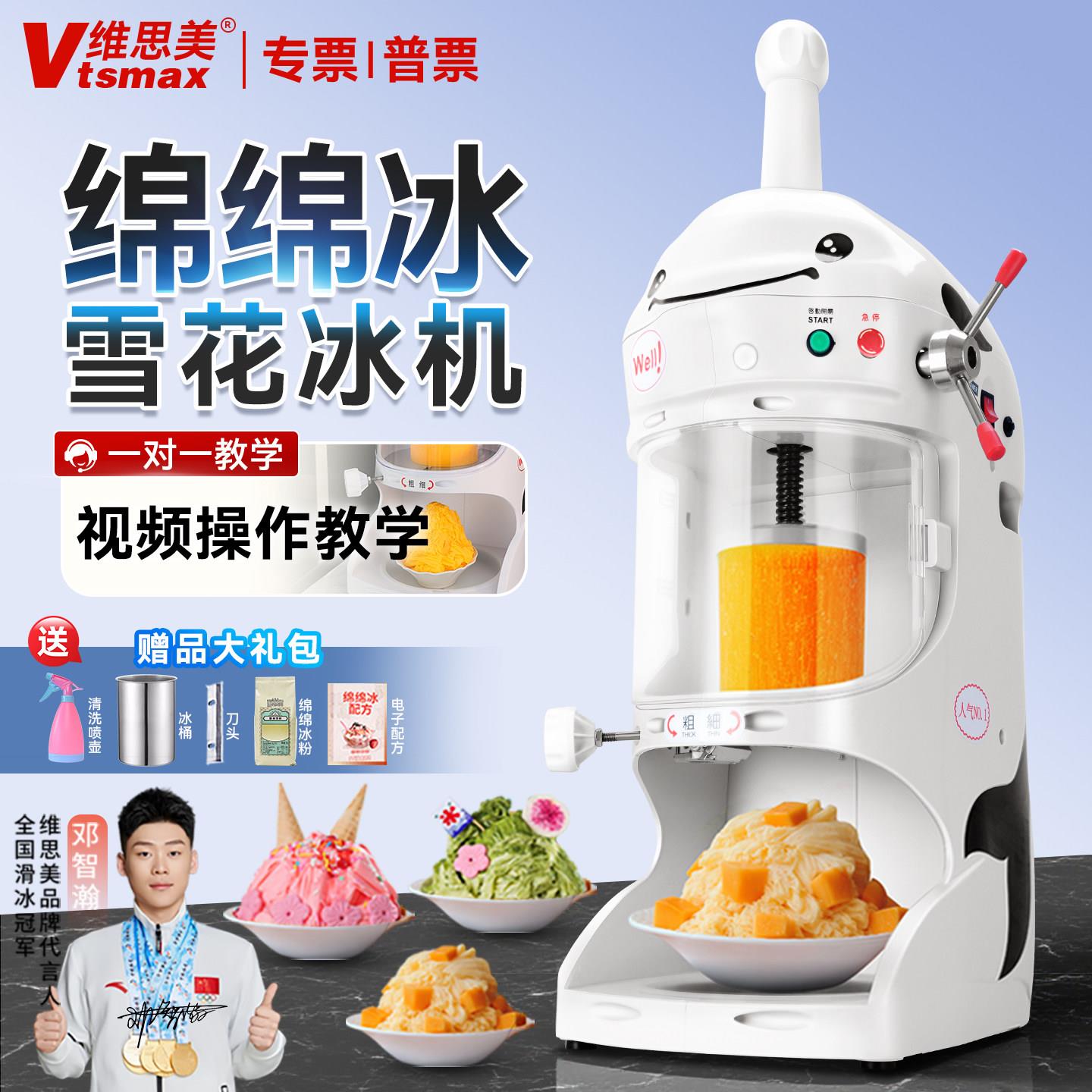 维思美全自动商用绵绵冰机甜品雪花绵绵打冰机冰砖刨冰机冰柱机