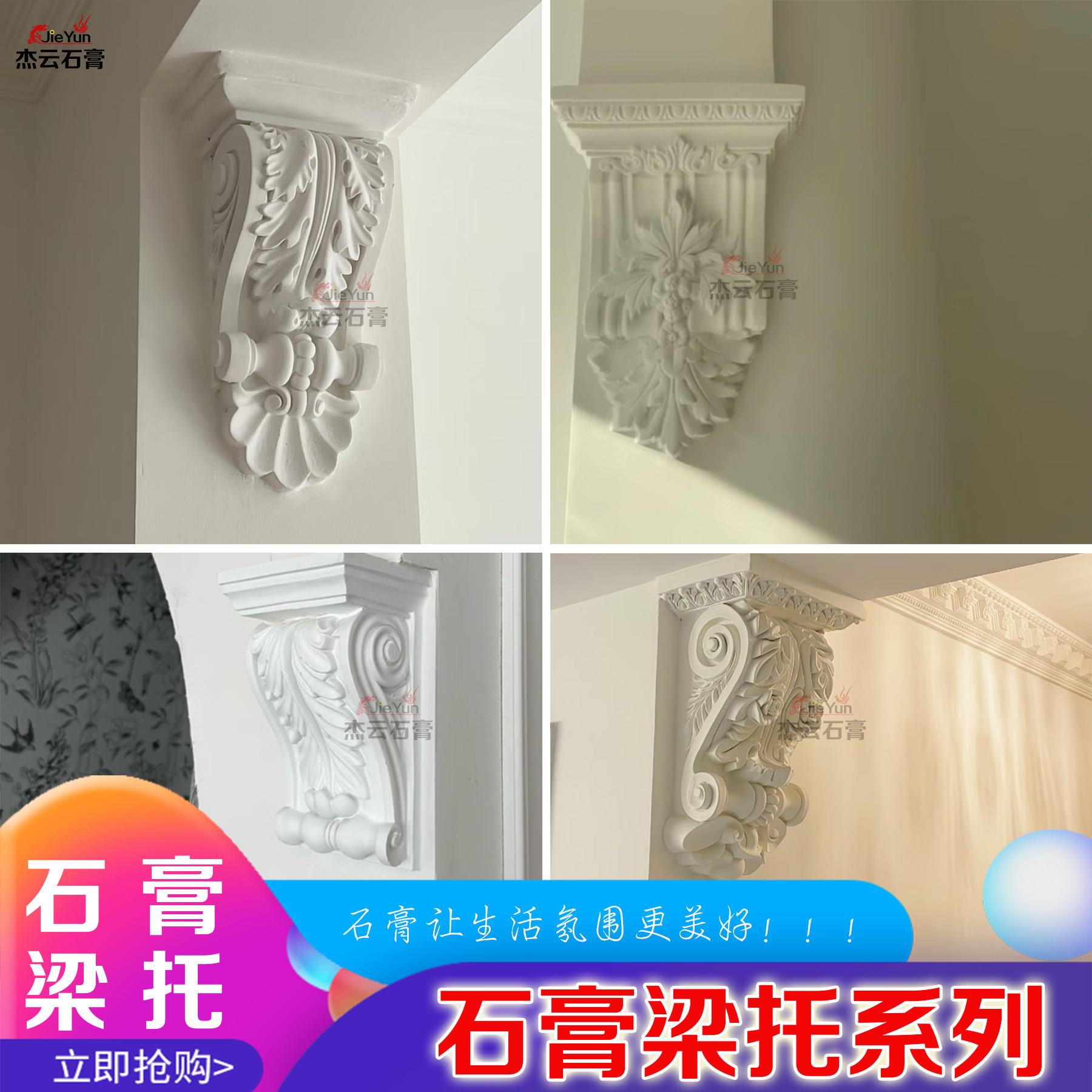 欧式石膏梁托垭口壁花现代简约门框雕花角花线条环保装饰材料造型
