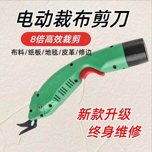新款WBT电剪刀裁布专用电动剪刀充电裁缝手持式服装手推修边剪子