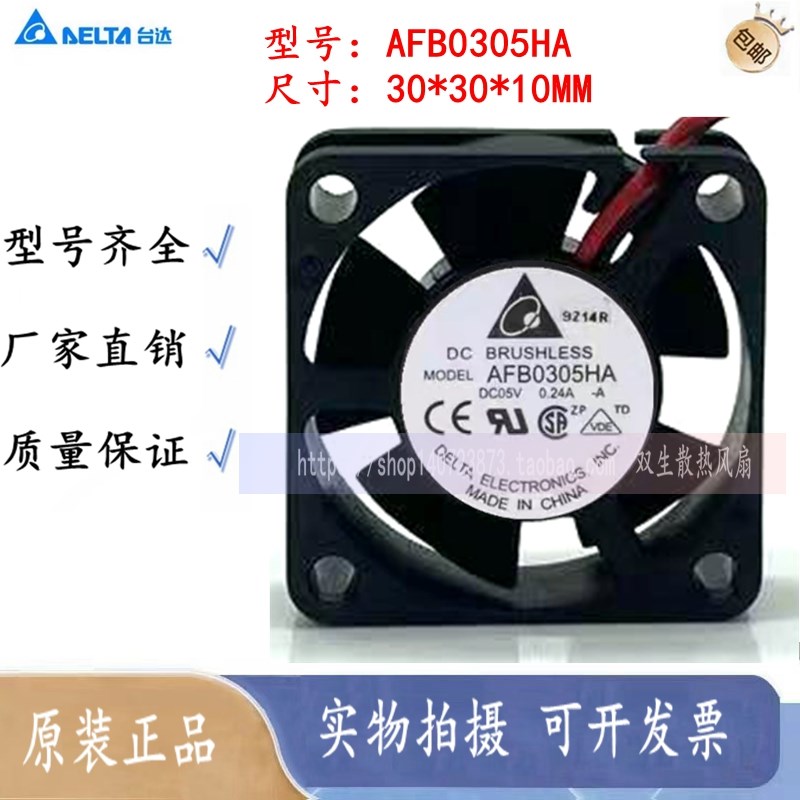 AFB0305HA 台达微型风机 3010 5V 0.24A 滚珠大风量3cm散热风扇
