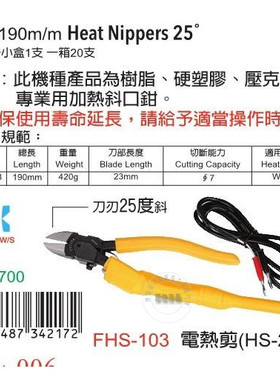 热卖台湾进口原装正品FHS-103富具亚工具FUJIYA电热剪(HS-200)