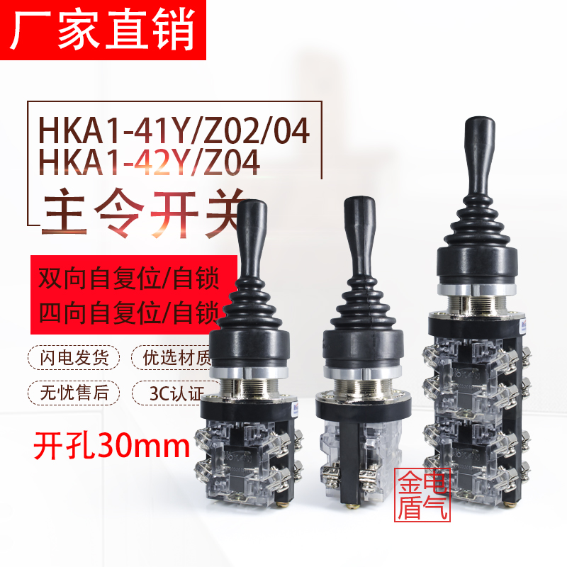 十字开关 HKA1-41Z04 41Y02四向自复位摇杆开关双向自锁主令开关