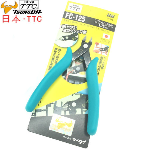 原装日本TTC斜嘴钳FC-125进口电子水口钳 模型剪切斜口钳