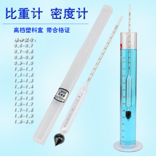 创纪玻璃液体比重计密度计 波美度计 石油密度计浓度计波美比重计