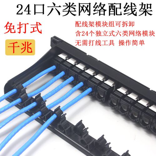 24口网路配线架免打式千兆网路线Cat6超六类万兆机柜非屏蔽6A模块