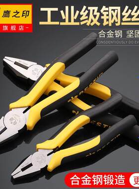 钢丝钳老虎钳子6寸8寸省力克丝钳多功能平口钳断线五金工具鹰之印