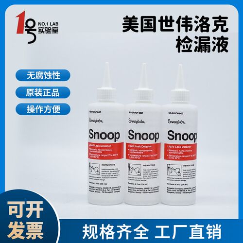 正品世伟洛克(swagelok)检漏液 测漏液snoopMS-SNOOP-8OZ 236ML