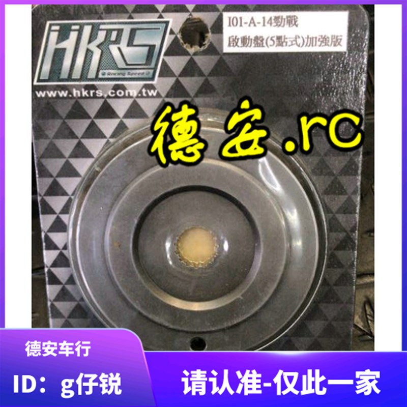 HKRS 3代4代四代5代新劲战 BWSR/SMAX/FORCE改装启动盘超越离合器
