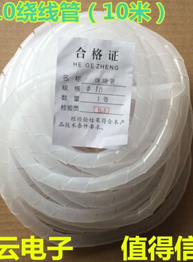 电线保护套 缠绕管包线管电线 绕线管 包线管 6 8 10mm PE 白色
