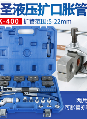 大圣液压扩管胀管工具WK-400 铜管扩口器涨管器喇叭杯形口二合一