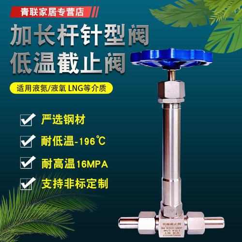 DJ23W-160P不锈钢针型阀超低温针式截止阀液氮氧加长杆焊接针型阀