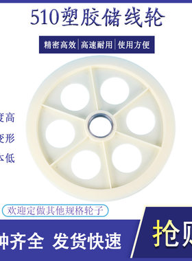 510押出机塑胶储线轮导线轮挤出电线电缆机械塑料铸铝合金过线轮