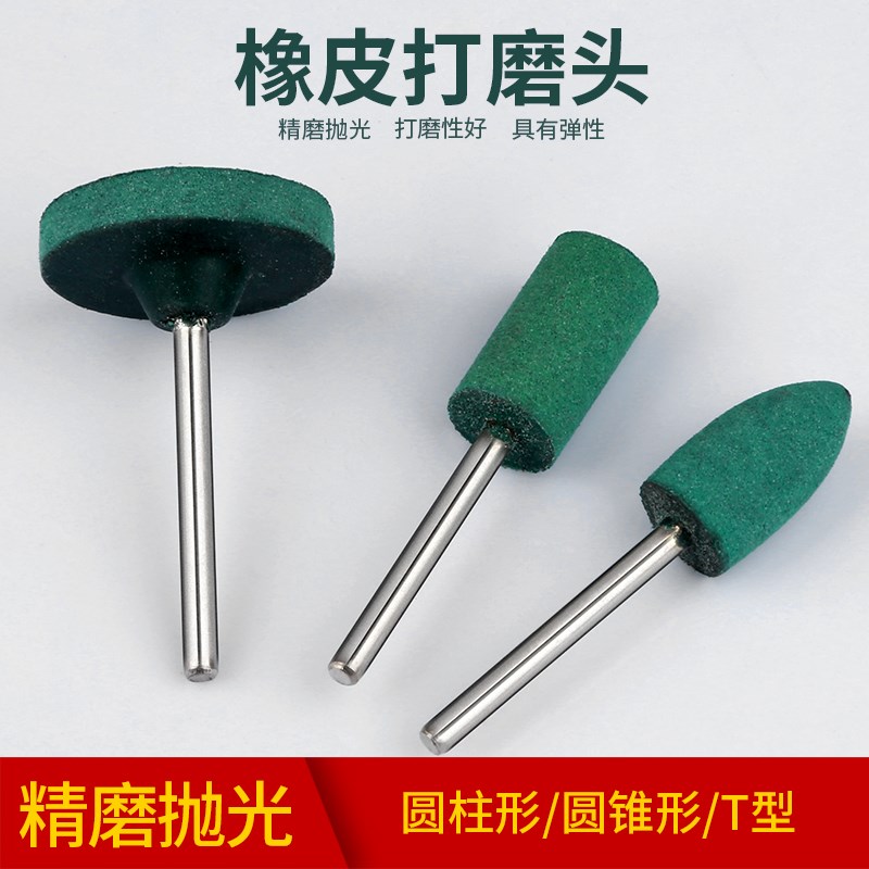 橡皮磨头橡胶磨头金属模具抛光除锈镜面抛光弹性海绵磨头电磨头