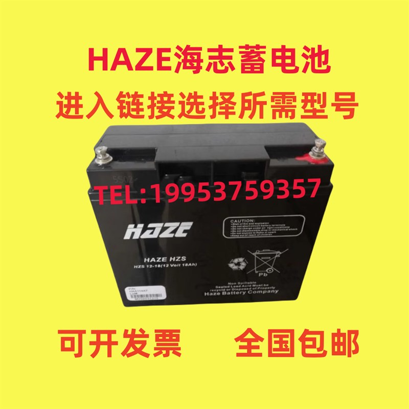 HAZE海志蓄电池HZS12-1812V7A18AH24AH38AH65H100AH配电室UPS/EPS