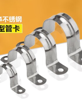 304不锈钢U形管卡支架管夹管口喉箍水管夹U型骑马卡抱箍马鞍管卡