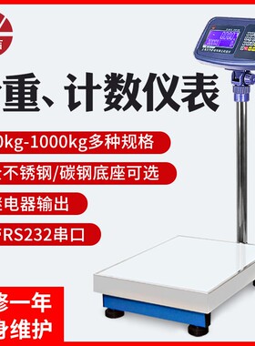 上海友声计重计数台秤工业60kg/100kg/150kg高精度带串口报警灯
