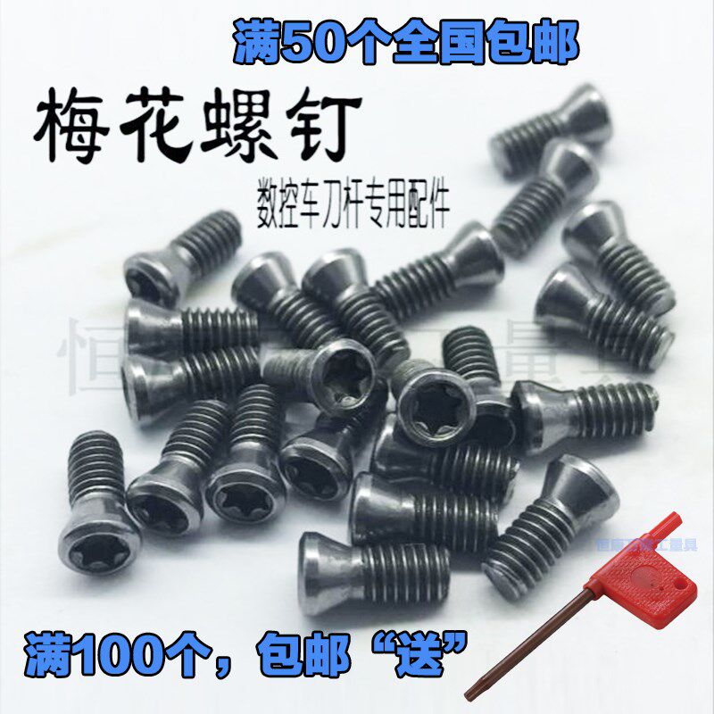 梅花螺丝M6*16-M6*27数控铣刀盘螺丝10.8级车刀杆配件圆头直径8.2