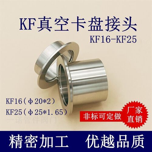 KF真空卡盘接头焊法兰16卡箍25卡扣式304不锈钢40管件50配件设备1