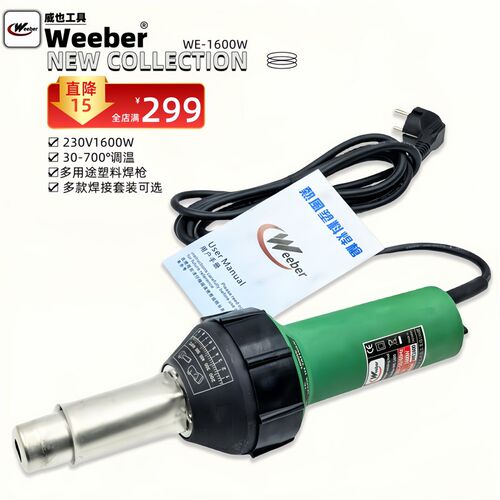 台湾Weeber进口塑料焊枪1600W大功率热风焊塑枪pvc地板pp板材焊枪