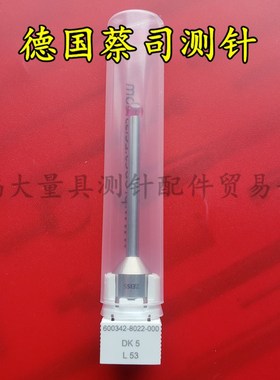 德国蔡司600342-8022-000 Zeiss蔡司三坐标测针M5测头 5.053L