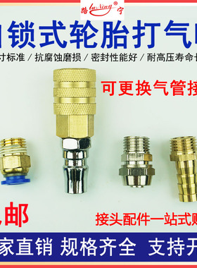 自锁轮胎快速充气头打气嘴枪咀快插接头纯铜车载胎压表加气管接头