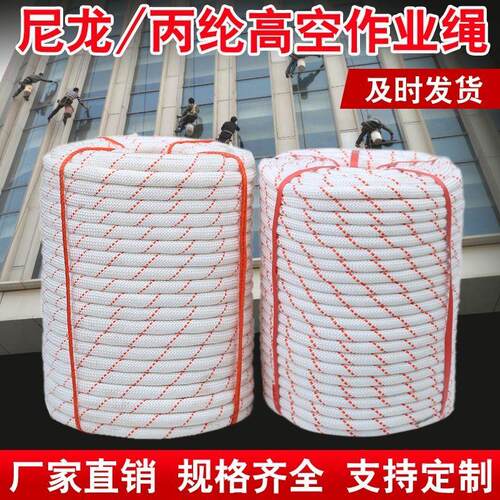 高空作业安全绳家用逃生登山耐磨保险绳救援绳捆绑绳刹车包邮