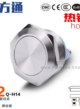 22mm金属按钮开关 平头自复位 不锈钢 IP65防水防尘[H14]