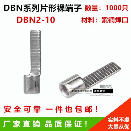 DBN2-10片形型裸端头1000只紫铜 1.5-2.5平方 冷压接线端子 插针