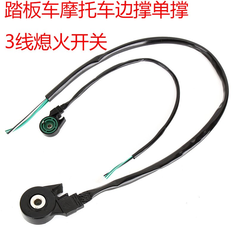 适用龙嘉维多利亚150边撑熄火开关踏板车300佳御马杰斯特单撑脚架