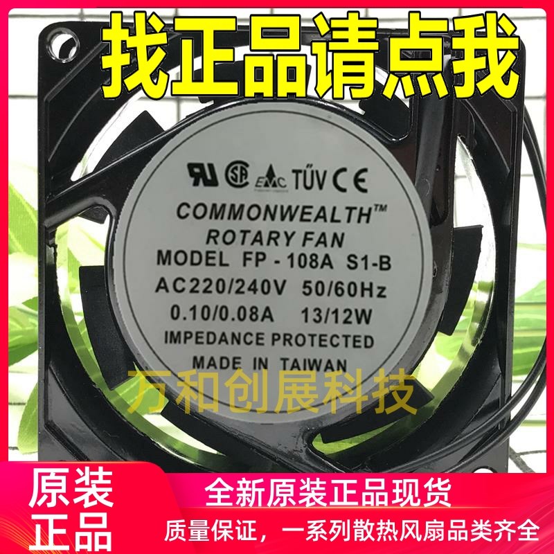正品 全新台湾三协 FP-108AX S1B AC220V 0.12/0.10A 8025 8CM轴