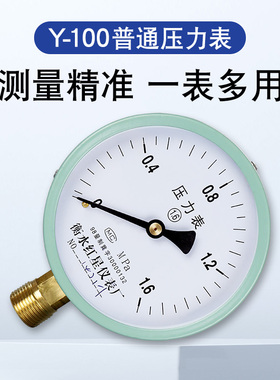 压力表水压表气压表Y100家用消防管道真空表负压油压表螺纹可选