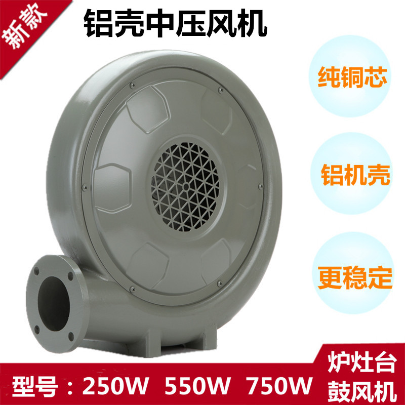 永成CZ-LD550W 铝壳炉灶台中压风机220V 低噪音离心式鼓风机强力