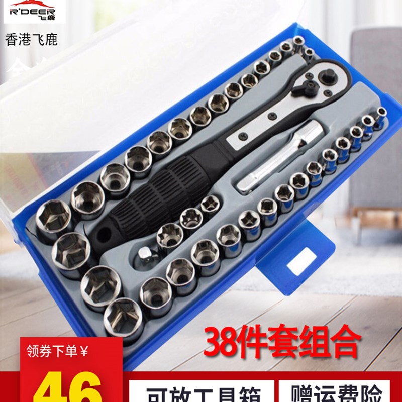 飞鹿棘轮快速扳手8分3套筒组合工具多功能公英制套筒头套装38件套
