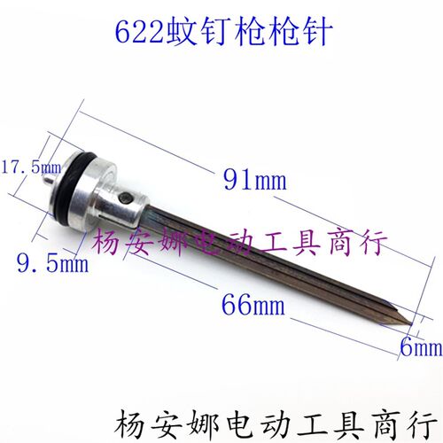 配中杰P622C气动蚊钉枪撞针部装蚊钉枪622枪针枪舌活塞总成配件
