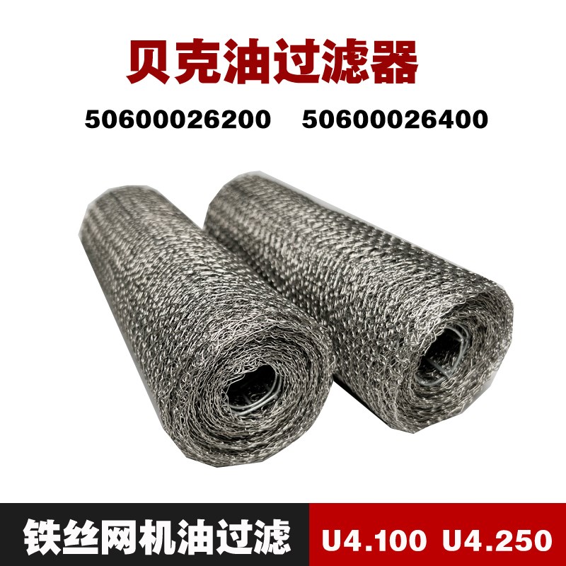 贝克真空泵油过滤器U4.100U4.250过滤网BECKER50600026200400配件